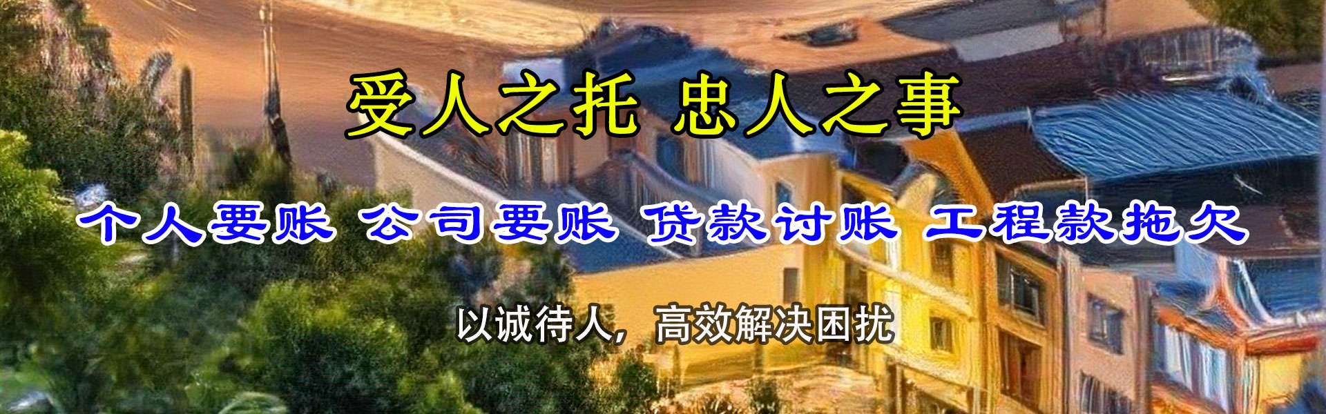 金湖要债公司