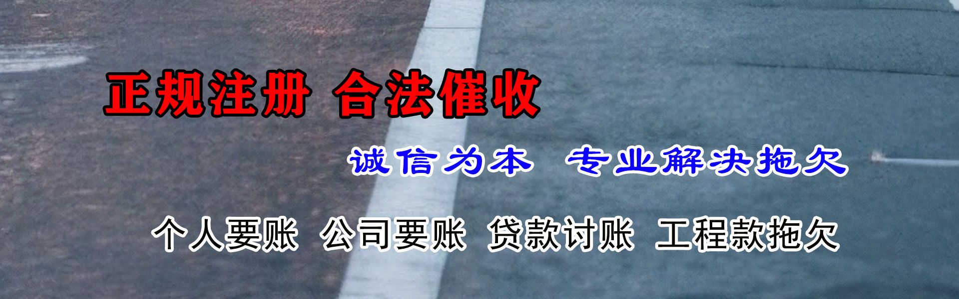 金湖催帐公司